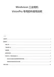 Mindvision工业相机VisionPro专用控件使用说明