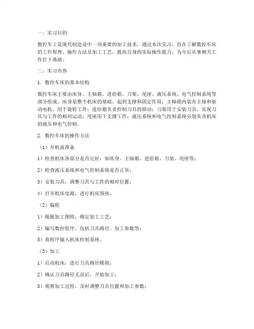 金工实习报告数控车工