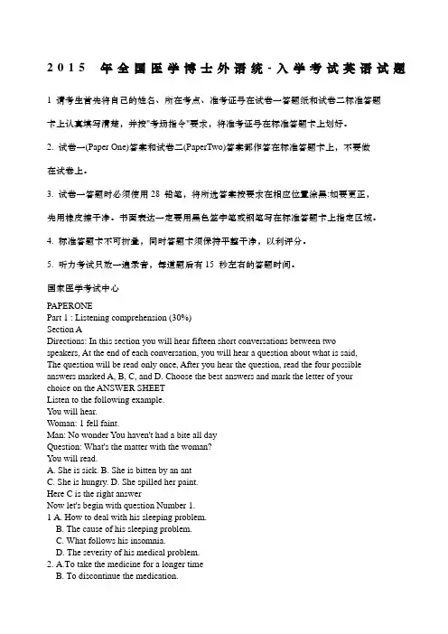 全国医学博士外语统一入学考试英语试题