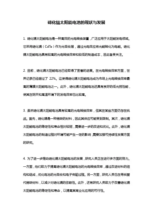 碲化镉太阳能电池的现状与发展