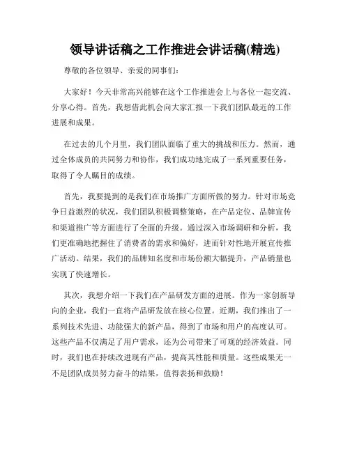 领导讲话稿之工作推进会讲话稿(精选)