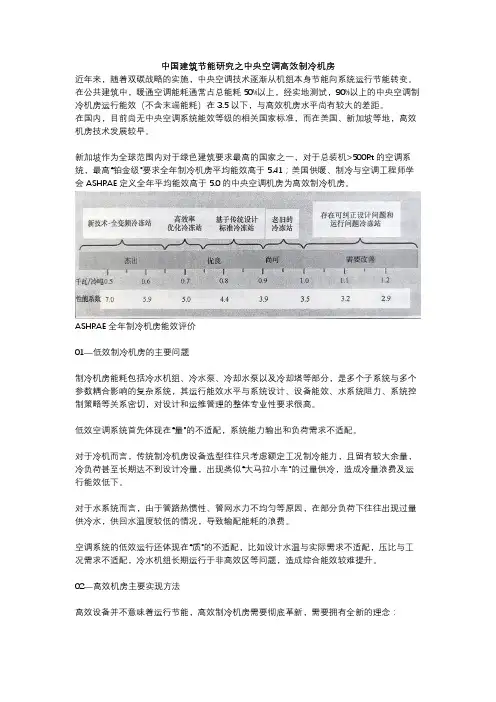高效空气源热泵供热技术在建筑节能领域的应用与研究