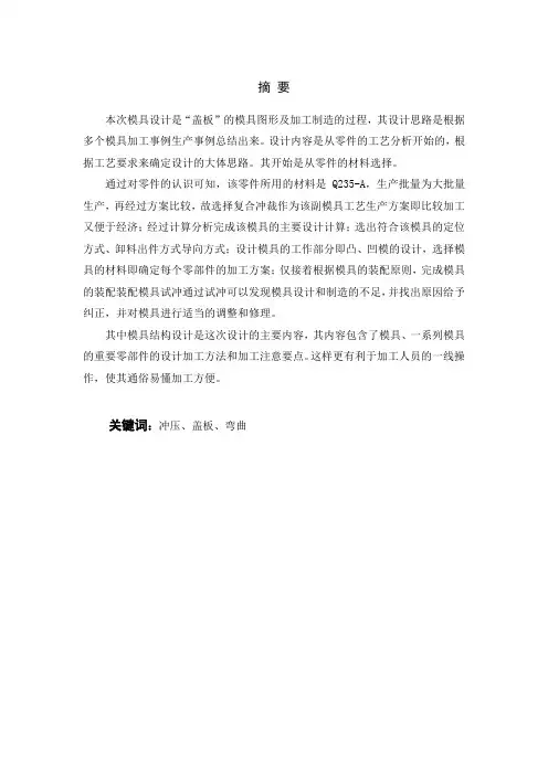 盖板设计说明书(论文)