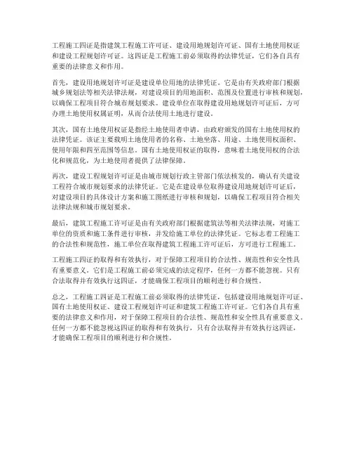 工程施工四证
