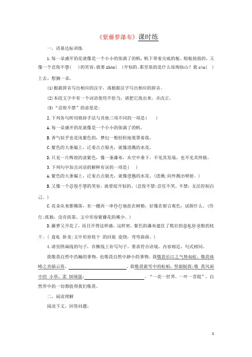 部编版七年级下册语文17《紫藤萝瀑布》课时练习试题(附答案)