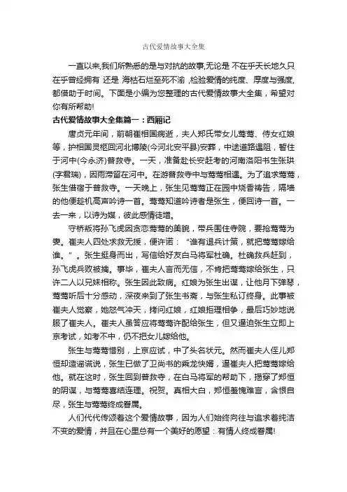 古代爱情故事大全集_爱情故事