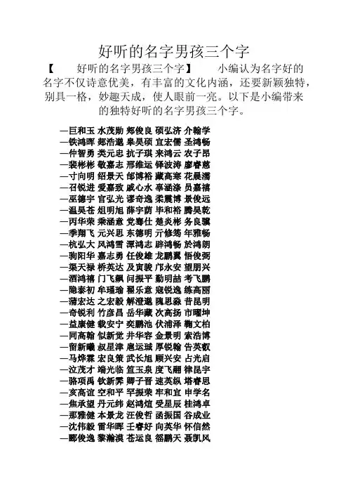 好听的名字男孩三个字