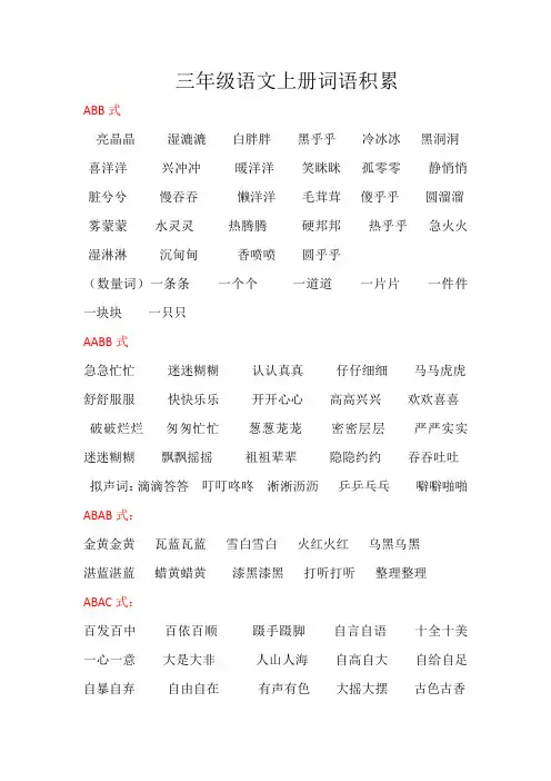 部编三年级语文上册词语积累