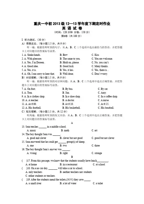 (最新2013)重庆一中英语及答案