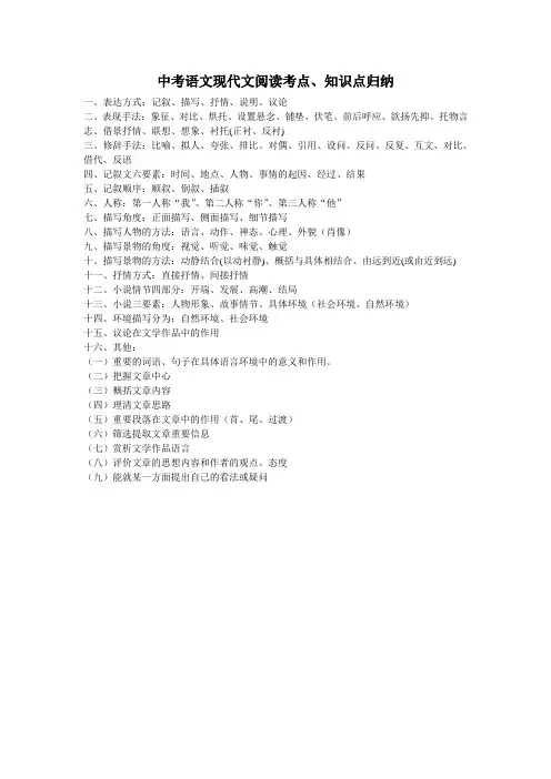 中考语文现代文阅读考点(区)