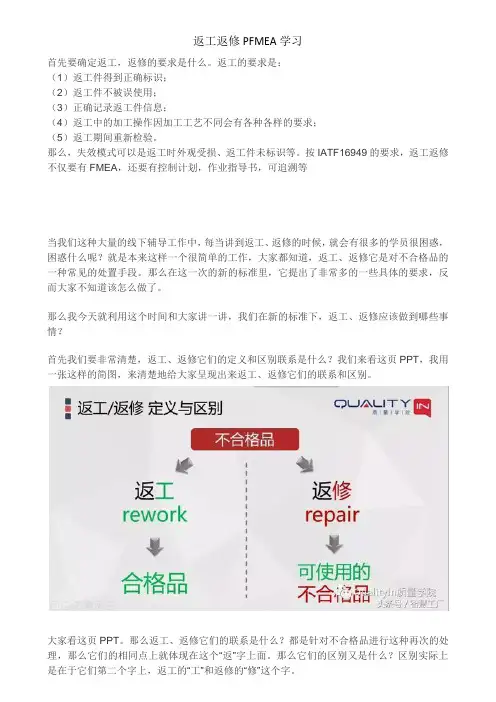 返工返修PFMEA