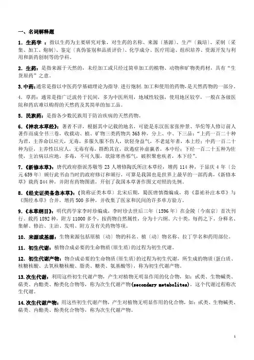 奥鹏吉大生药学复习题答案