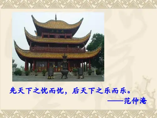 《滕王阁序》课件ppt.ppt