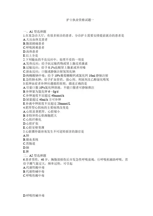 护士执业资格试题一