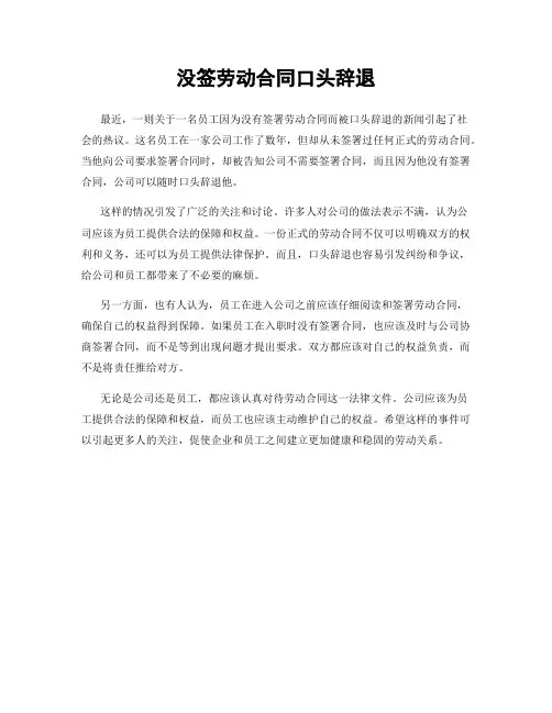 没签劳动合同口头辞退