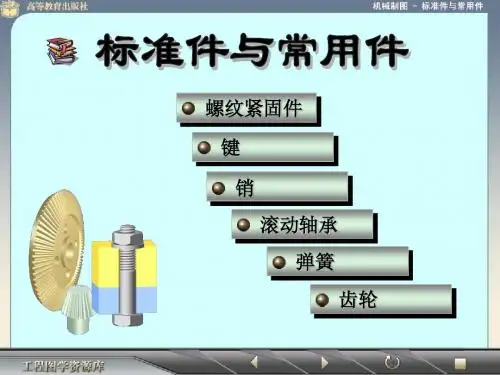 标准件常用件