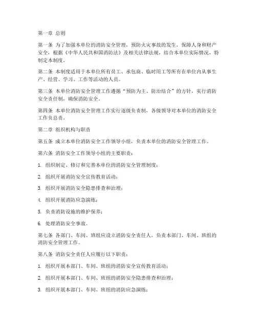 安保消防安全管理制度