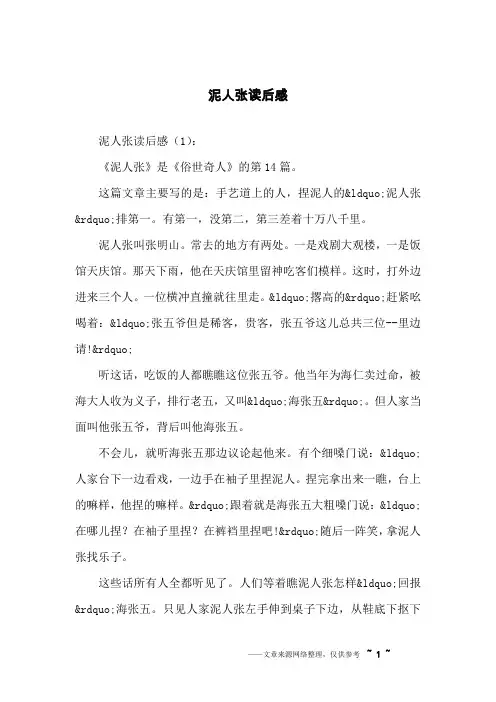 泥人张读后感