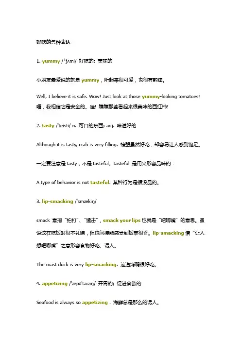 好吃的各种表达