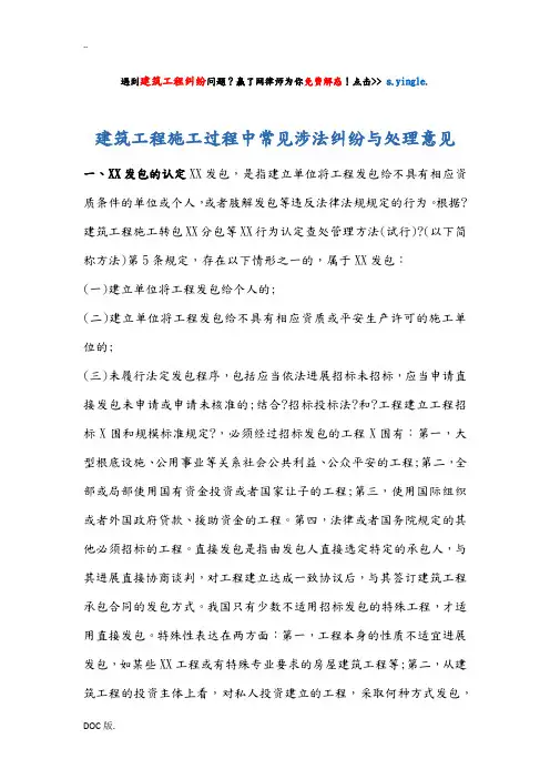 建筑工程施工过程中常见涉法纠纷及处理意见