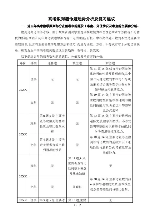 高考数列问题近五年分析报告