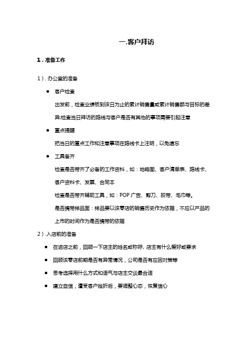 拜访八步骤