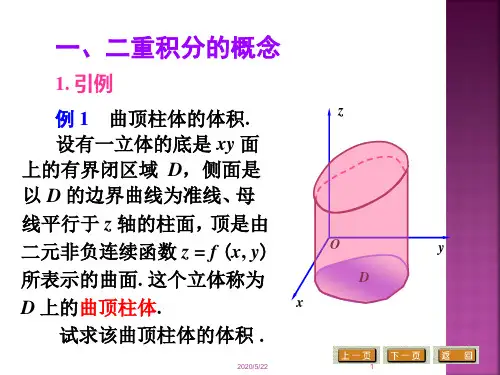 二重积分