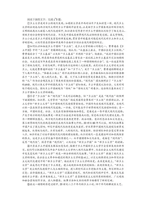 王尧《乡土中国的现代化叙事——从乡土文学到“新乡土文学”》阅读训练及答案