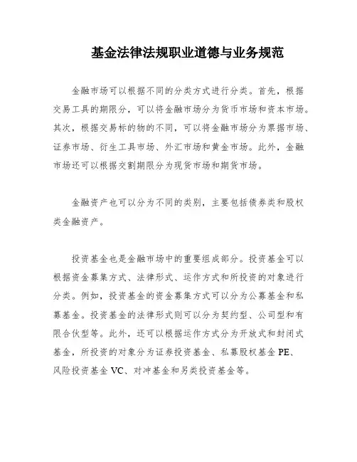 基金法律法规职业道德与业务规范