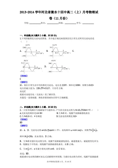 2013-2014学年河北省衡水十四中高二(上)月考物理试卷(11月份)