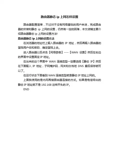 路由器静态ip上网怎样设置