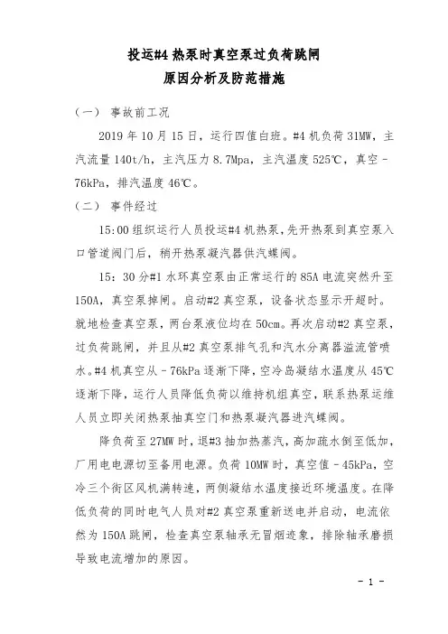 真空泵过负荷跳闸原因分析