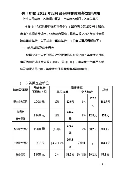 2012年度社会保险费缴费基数