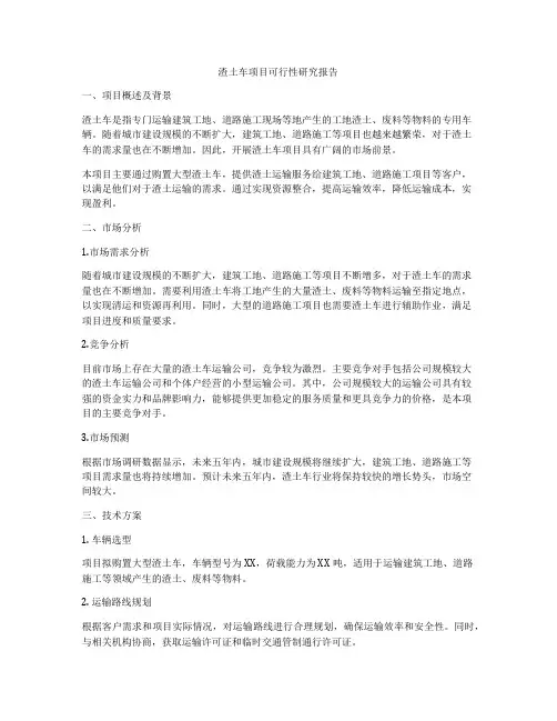 渣土车项目可行性研究报告