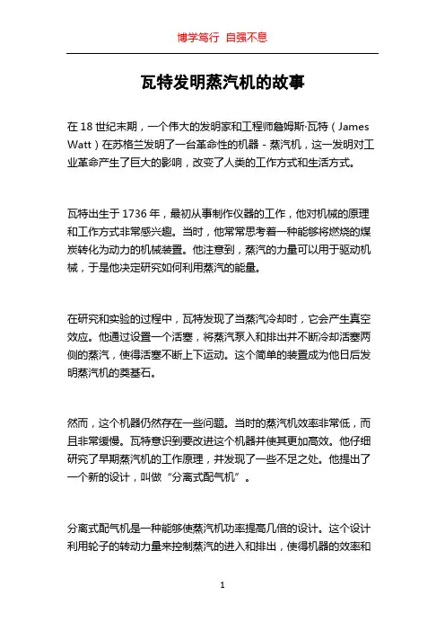 瓦特发明蒸汽机的故事