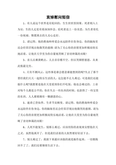 哀悼慰问短信