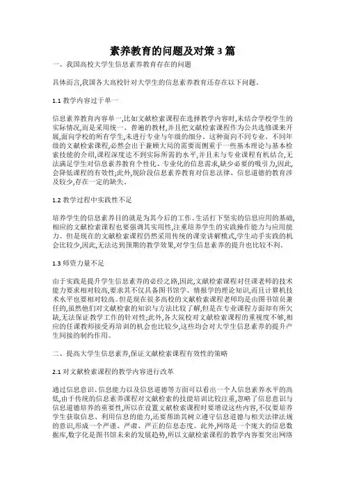 素养教育的问题及对策3篇