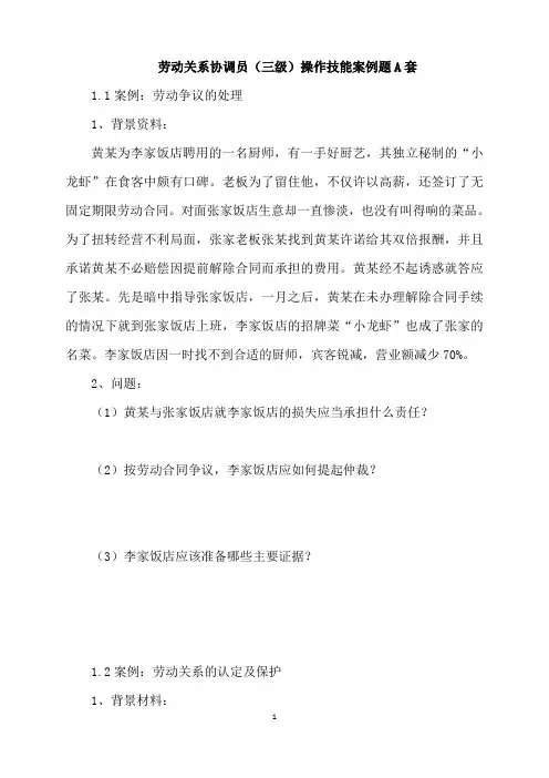 上海劳动关系协调员案例分析题A及答案