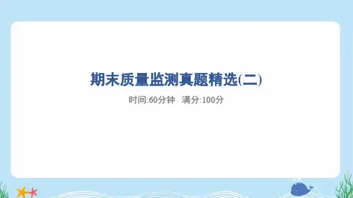 2024年人教精通版四年级上册英语期末质量监测试卷及答案 (2)