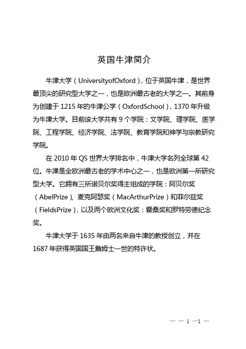 英国牛津简介