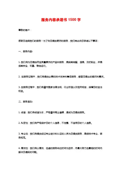 服务内容承诺书