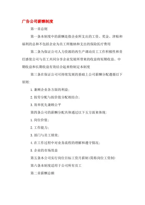 广告公司薪酬制度