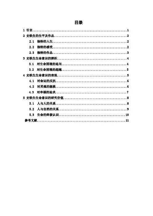 论史铁生的生命意识