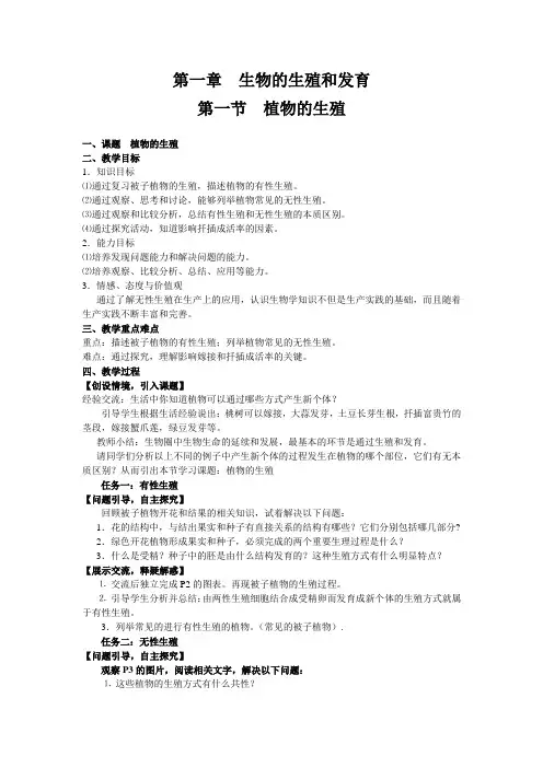 第一章生物的生殖和发育--李慧