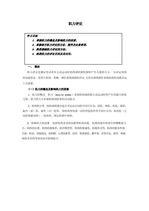 肌力评定讲义