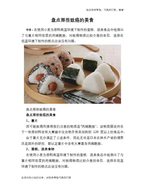 盘点那些致癌的美食