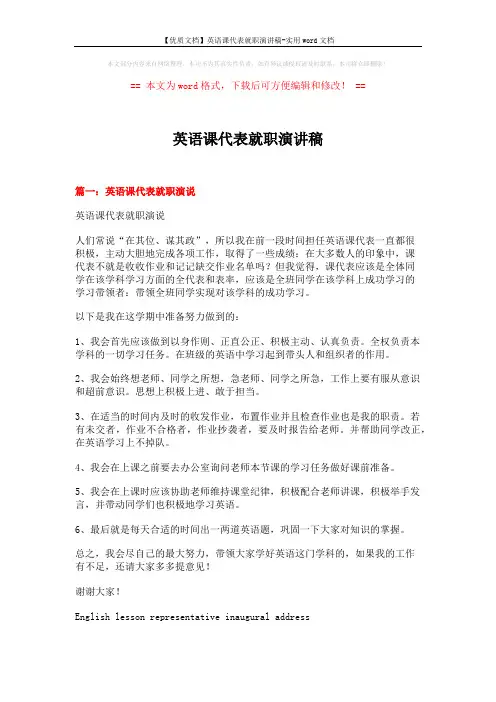 【优质文档】英语课代表就职演讲稿-实用word文档 (4页)