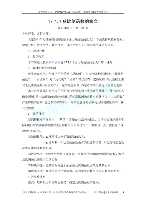 反比例函数的意义说课