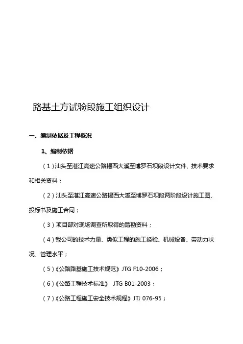 路基土方试验段施工组织设计要点.doc