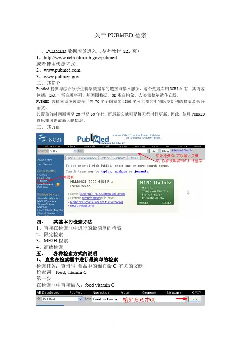 关于PUBMED检索